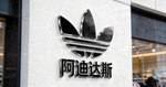 合作伙伴阿迪达斯品牌标志 - 阿迪达斯三道杠